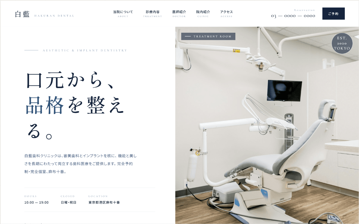 歯科医院の総合 LP 構築 (白藍 HAKURAN DENTAL)の制作実績