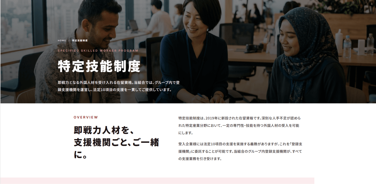 特定技能制度の解説ページ