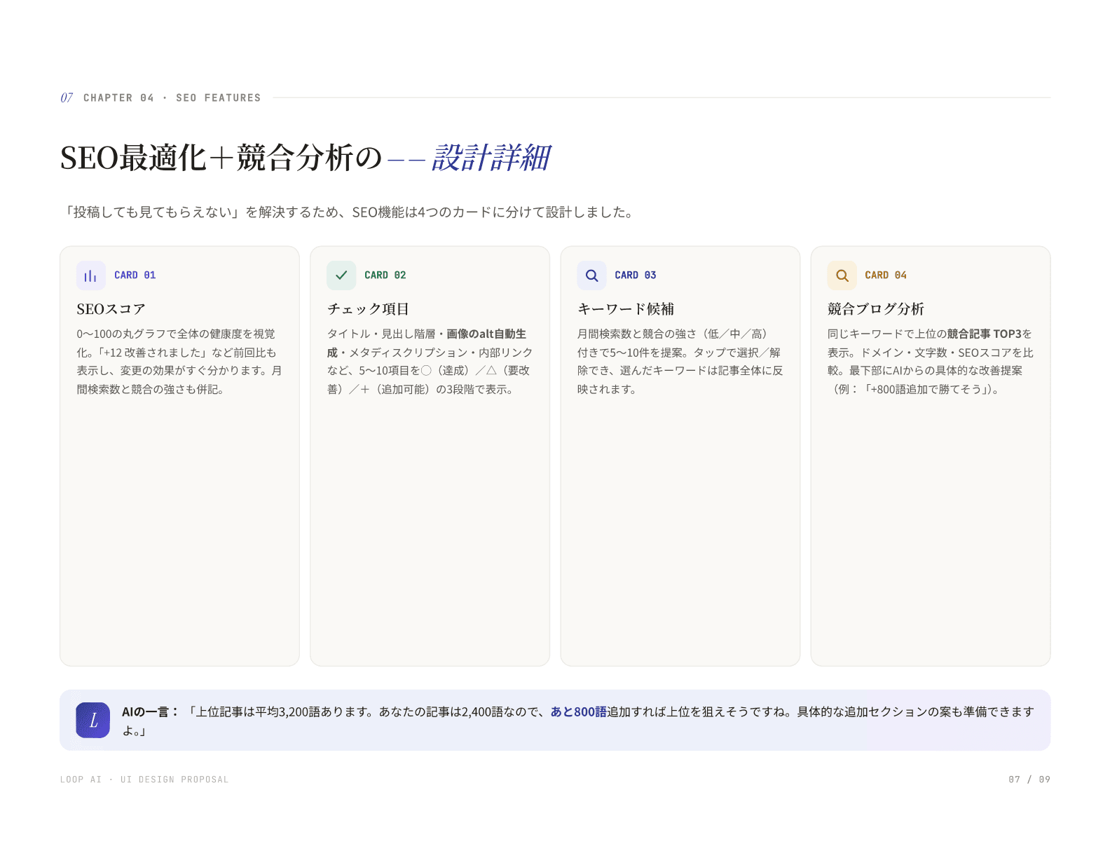 設計提案資料 ページ 07
