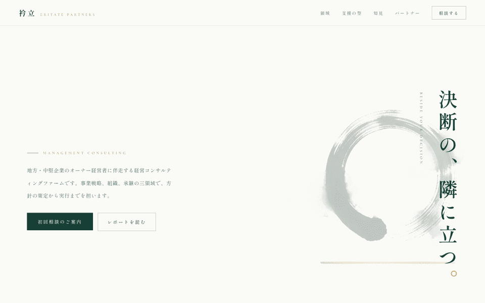 コンサルファームのサービス紹介 (衿立パートナーズ)の制作実績