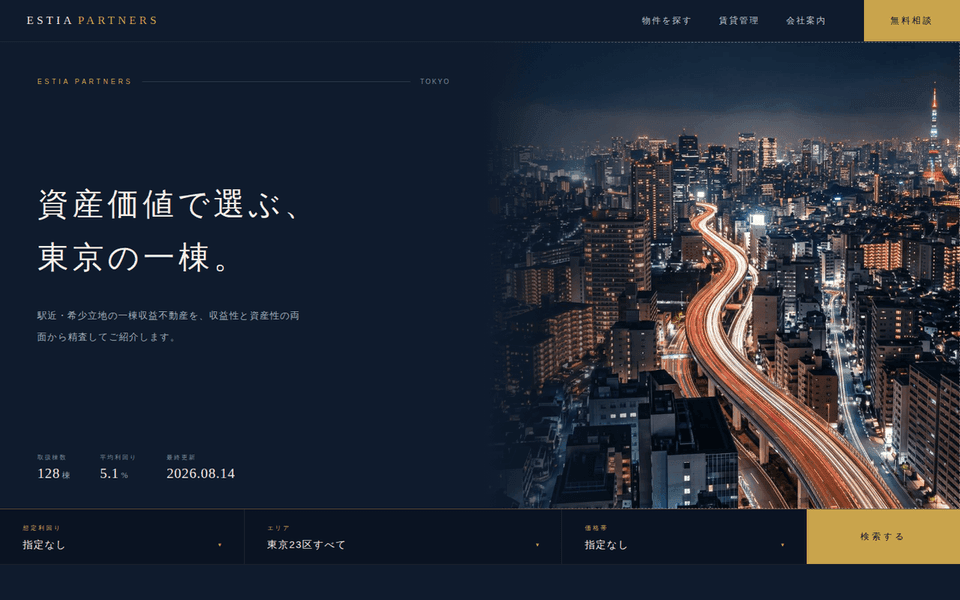 投資物件専門サイト × 物件管理 (ESTIA PARTNERS)の制作実績