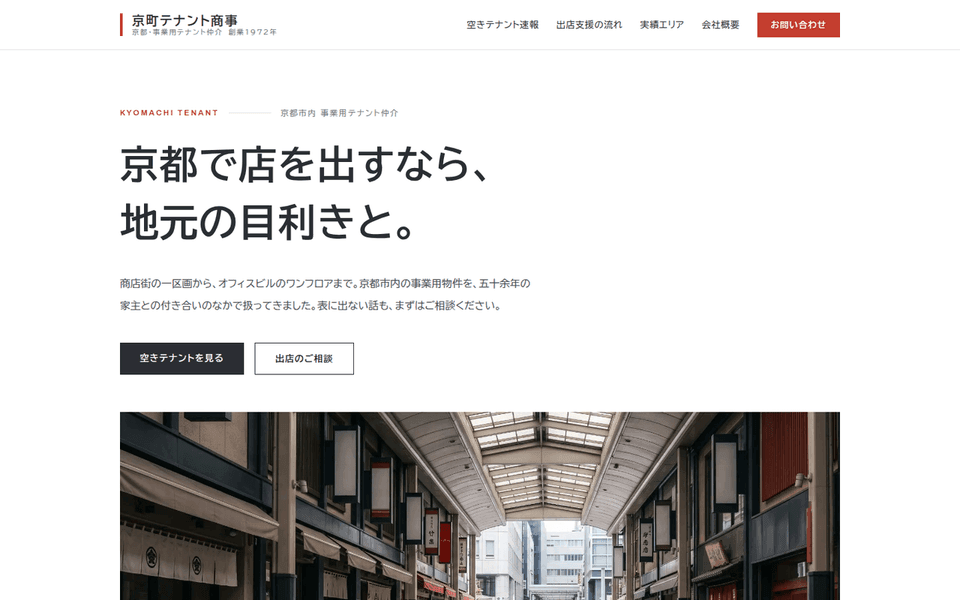 テナント仲介のコーポレート (京町テナント商事)の制作実績
