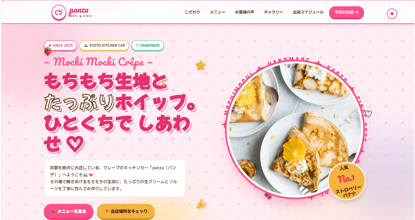 京都のキッチンカー (panza) ブランドLPの制作実績