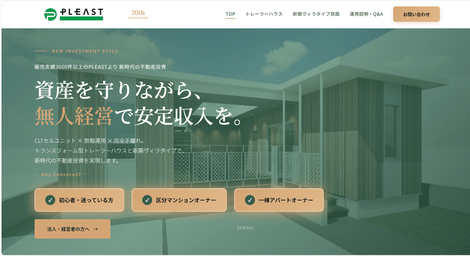 都内不動産仲介の集客サイト構築の制作実績