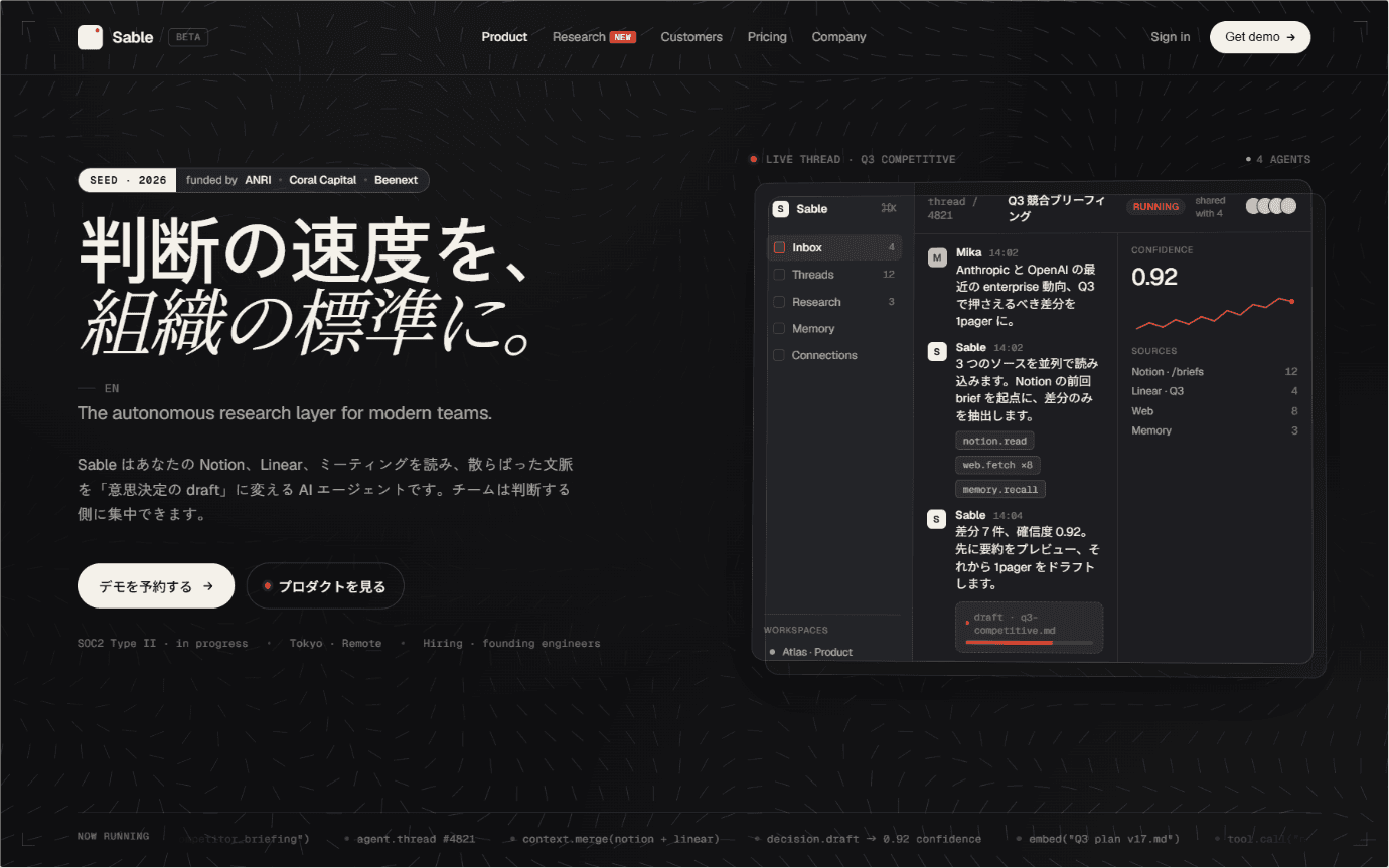 AIエージェント SaaS のプロダクト/会社サイトの制作実績
